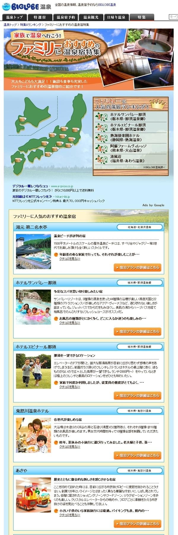 Biglobeで ファミリーにおすすめの温泉宿特集 を開始 Biglobeのプレスリリース Biglobeで ファミリーにおすすめの温泉宿特集 を開始 Biglobeのプレスリリース