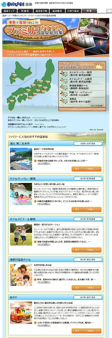 ファミリーにおすすめの温泉宿特集