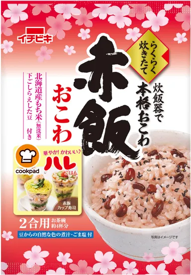 赤飯おこわ 春限定デザイン