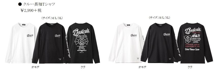 マックハウス渾身のオリジナルブランド
バイカースタイル「Devilcats MOTORCYCLE」新登場