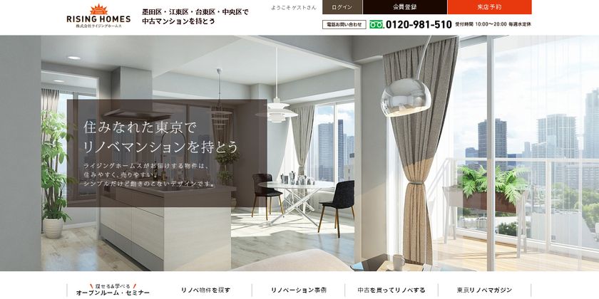 ライジングホームスが物件数最大級、売主直売の
リノベーションマンションサイトをオープン！