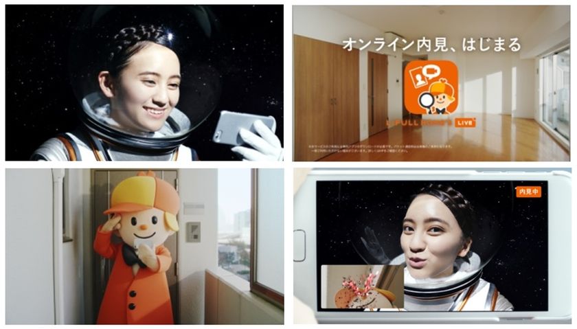 LIFULL HOME'S、岡田結実さん×ホームズくんの新CM
「はなれていてもおウチ探し」篇、1/4放送開始