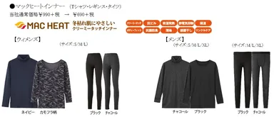 ・マックヒートインナー