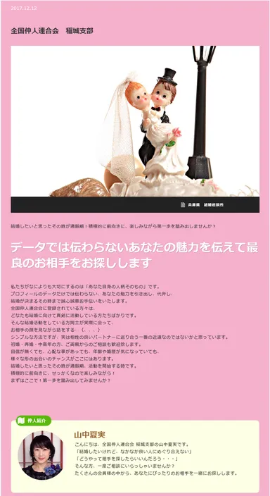 結婚相談所ページ例2