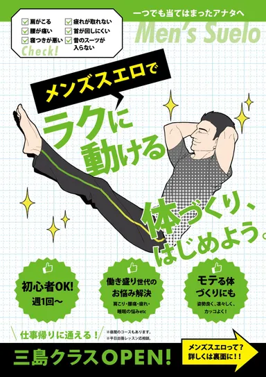 メンズスエロチラシ表