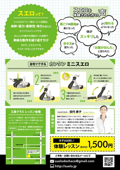 メンズスエロチラシ裏