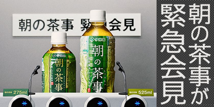 2つの「朝の茶事」が異例の緊急会見！？
実は、中味が違ったことを告白！事態を招いた理由とは…