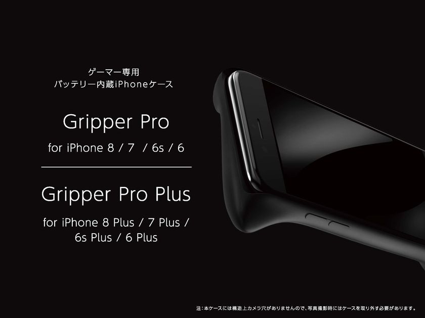 ソシャゲのためのスーパースマホケースiPhone 8/8 Plusに対応
あなたのゲームを加速する「Gripper Pro/Pro Plus」
パソコン工房 AKIBA STARTUPにて展示スタート!