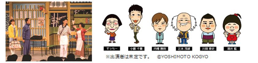 阪急交通社 創業70周年記念企画
「よしもと西梅田劇場」貸切り公演の旅
7ヶ所の地域から日帰りツアー700名限定販売