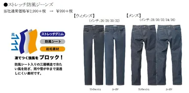 ・ストレッチ防風ジーンズ