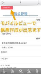 kintone向け帳票プラグイン　RepotoneU Proにモバイル対応機能を追加