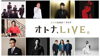 オトナ、LIVE。