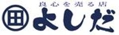 良心を売る店 よしだのロゴ