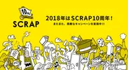 2018年はSCRAP10周年！