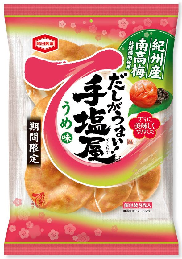 「紀州産南高梅の乾燥梅肉」の使用量2.6倍
だしと梅のいい塩梅(あんばい)をお楽しみいただける
『手塩屋 うめ味』期間限定で再登場!