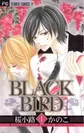 BLACK BIRD (c)桜小路かのこ／小学館