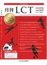 月刊LCT創刊号表紙
