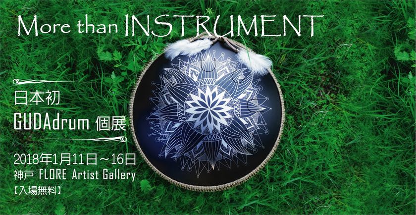 直観的打楽器「GUDAdrum(R)(グーダドラム)」で 即興で奏でた旋律 直観的打楽器「GUDAdrum(R)(グーダドラム)」で 即興で奏でた旋律
