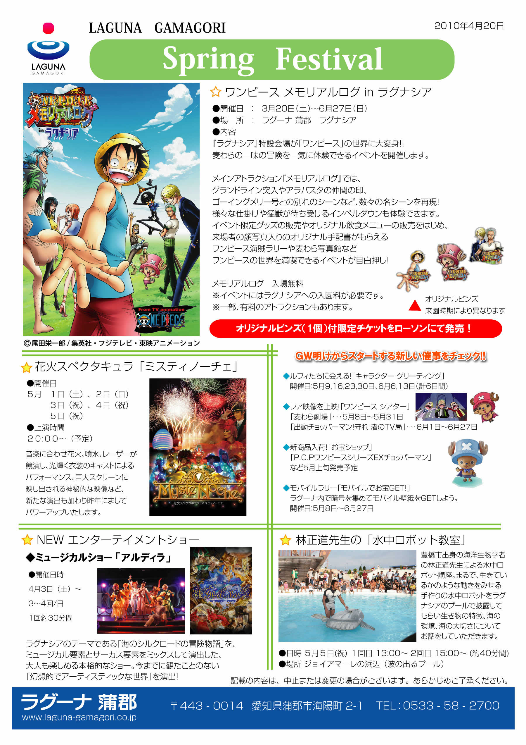 One Piece メモリアルログ In ラグナシア Gw明けから新たなアトラクションも始まり 後半戦もパワーアップ 蒲郡海洋開発株式会社のプレスリリース