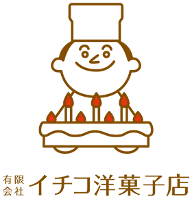 最も「緊張感をほぐす」ロゴ(有限会社イチコ洋菓子店)