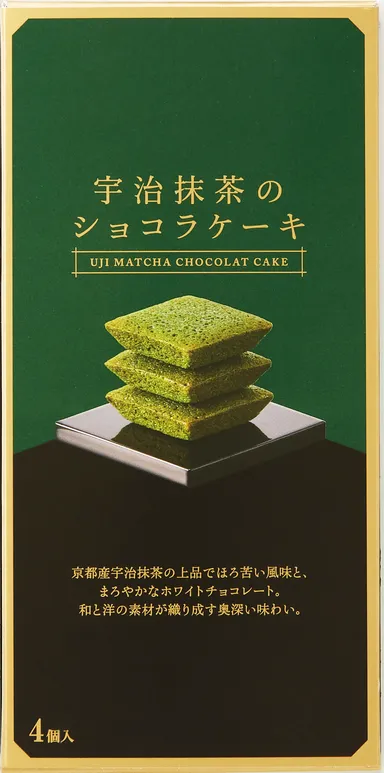 抹茶のショコラケーキ　蓋