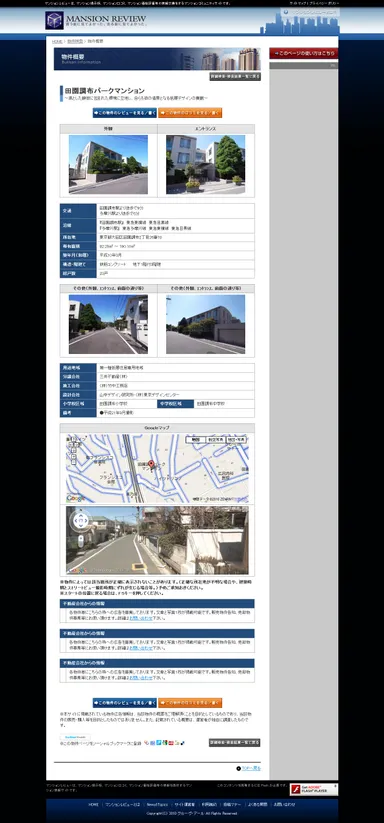 物件概要ページ