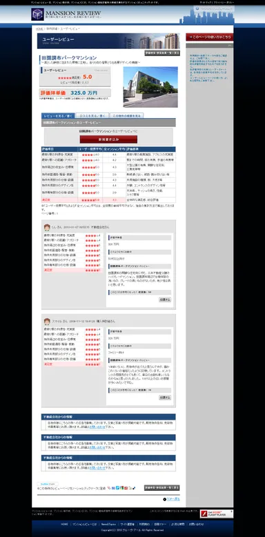 評価レビューページ