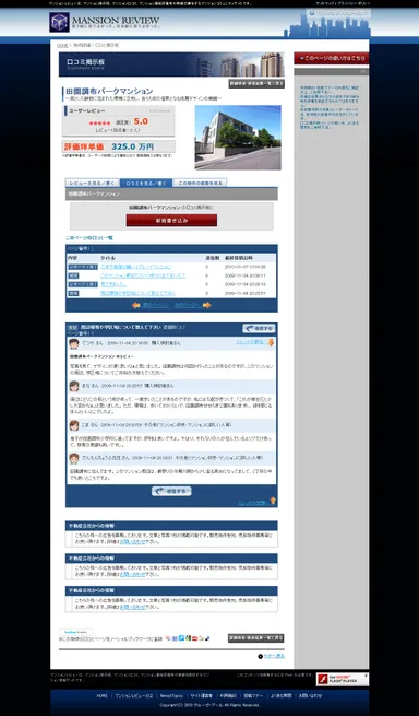 口コミ掲示板ページ