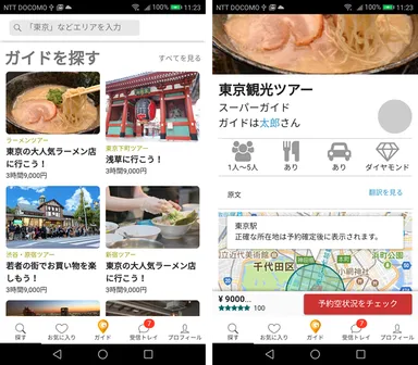 開発中のアプリ
