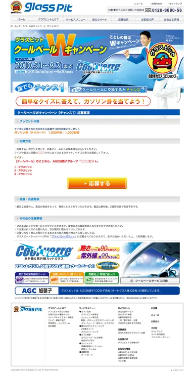 WEBサイト画面