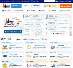 J-MOTTOグループウェア、他社からの新規利用で最大33％OFF！1月9日より期間限定で乗り換え時の基本料金を値引き
