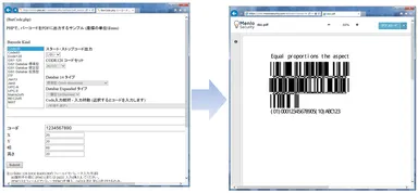 サンプル出力(GS1-DataBar拡張型)