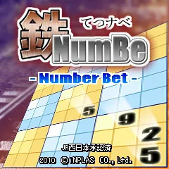 鉄なべタイトル