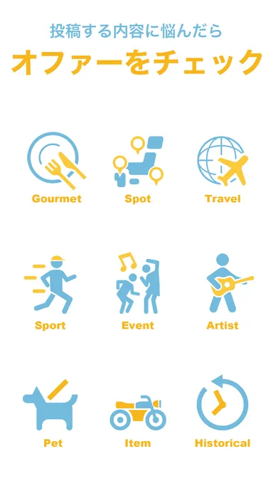 タレントや企業からのスペシャルオファー