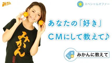 スペシャルオファー募集バナー