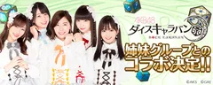 AKB48姉妹グループコラボ決定