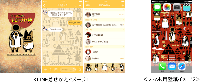 Snsで人気急上昇中 とーとつにエジプト神 Lineスタンプ 着せかえ販売開始 ネオス株式会社のプレスリリース