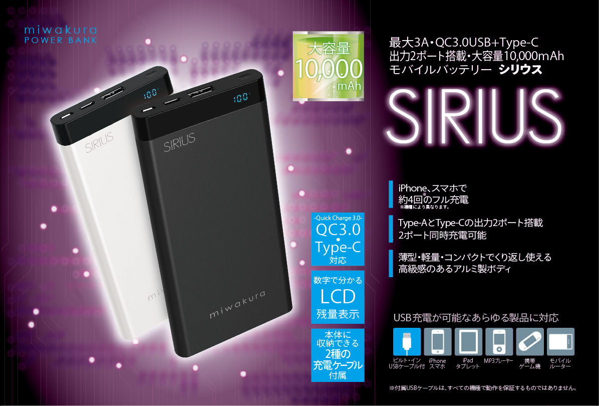 累計生産個数3,000個！大容量モバイルバッテリー「ベガ」高機能に進化