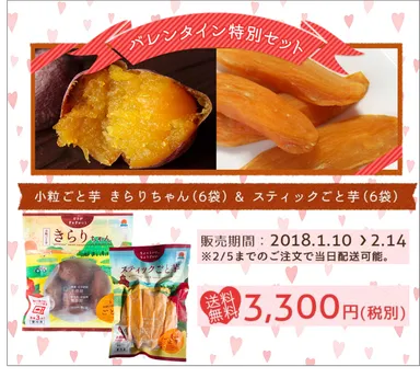 バレンタイン用のギフトセット