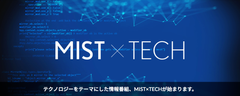 テクノロジーに焦点を当てたネット生放送番組『MIST×TECH』第1回テーマは“AIスピーカー”、Twitterでの視聴者参加も！中野ブロードウェイで1月31日に放送開始！