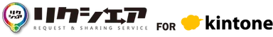 『リクシェア for kintone』ロゴ2