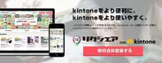 kintoneをより便利に。kintoneをより使いやすく。