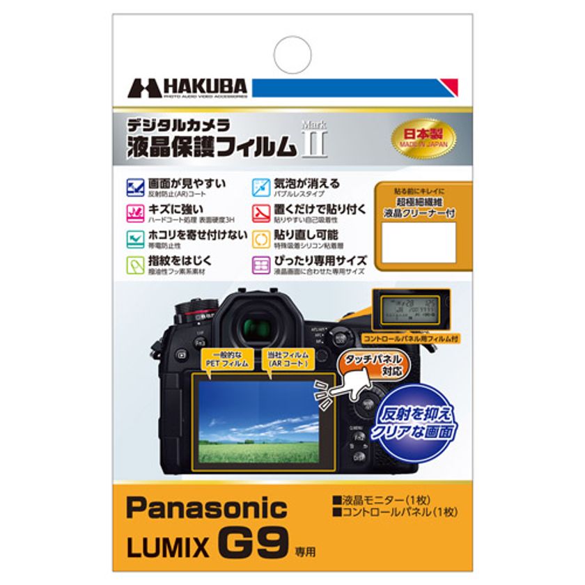 デジタルカメラの必須アイテム！バブルレスタイプの高性能液晶保護
フィルムにPanasonic「LUMIX G9」用1製品を新発売！