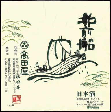 北前船 現在のラベルデザイン