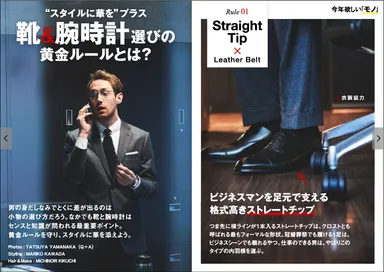 「GOODA」Vol.39　“スタイルに華を”プラス