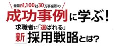 広島県による人材確保支援事業の運営を受託採用研修セミナーを2月に開催