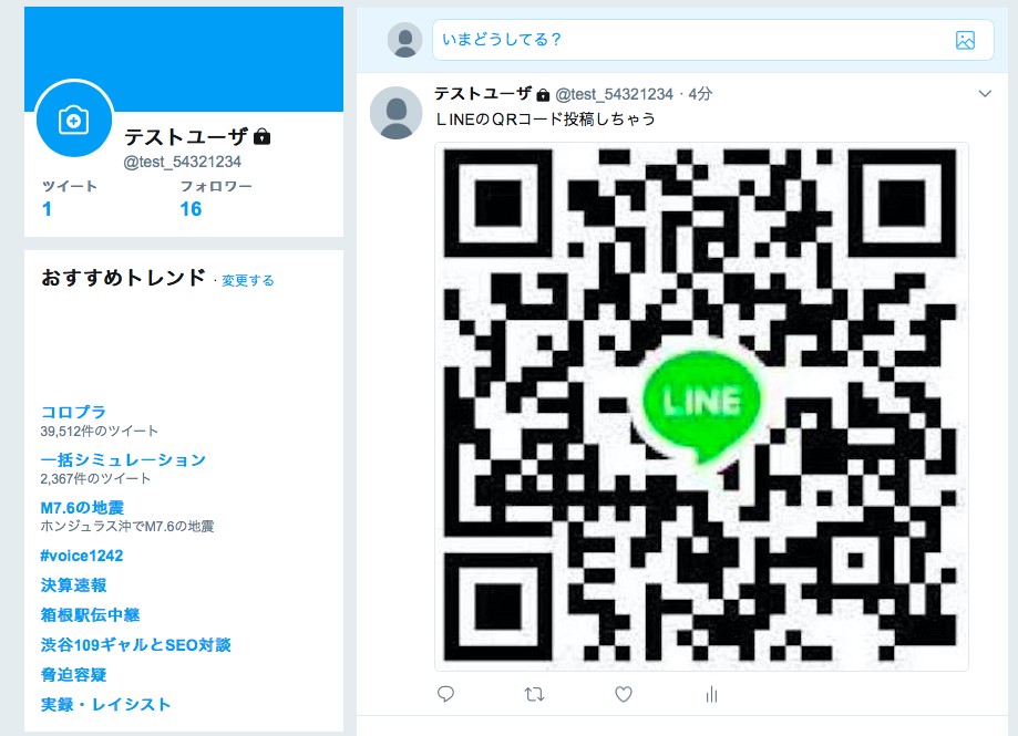 お子様のSNSトラブルを予防！Twitter上でのLINEアカウントのQRコード 