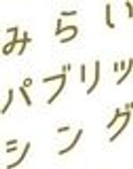 株式会社みらいパブリッシングのロゴ