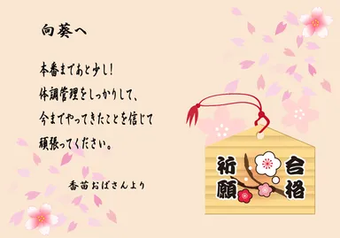 メッセージカードピンク絵馬