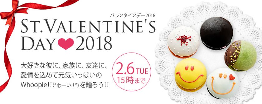 SNS映え抜群！「ラブ＆スマイル」の入ったスイーツギフトが
1月16日通販先行販売！
バレンタインにチャプチーノのギフトで愛と笑顔を届けよう。